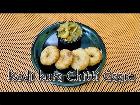 Kodi Kura Chitti Gaare Youtubevideos Homemade Chikenrecipe