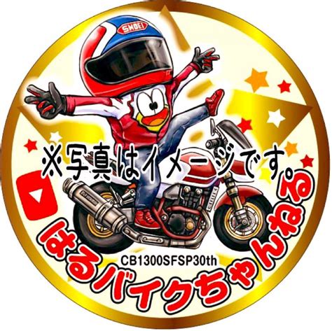 メイクヨッシーさんの投稿したバイクライフ はるバイクちゃんねるモトブログさまのご依｜バイクのカスタムツーリング情報ならモトクル