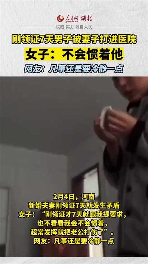 刚领证7天，男子就被妻子打进医院！女子：不会惯着他 直播吧