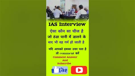 Ias Interview मे पूछा गया सवाल Upsc Ips Iasmotivation Ias