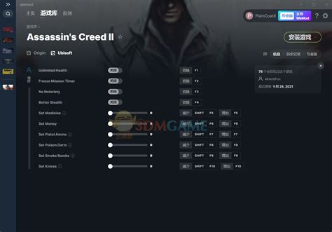 《刺客信条2》v20211025十项修改器 Mrantifun Ubisoft 我爱秘籍