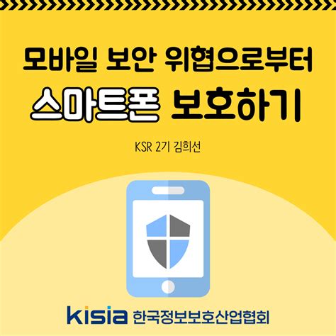 한국정보보호산업협회