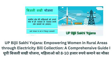 Up Bijli Sakhi Yojana Empowering Women In Rural Areas Through