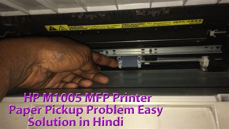 Hp Laserjet M1005 Mfp Printer Paper Pickup Problem Easy Solution[ Hindi ] 🔥🔥 Youtube