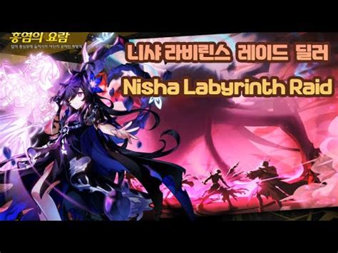 Elsword Kr Nisha Labyrinth Raid