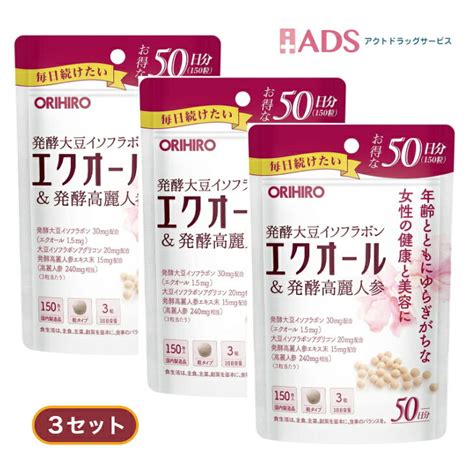 【楽天市場】【栄養補助食品】エクオールand発酵高麗人参 50日分 150粒 ≪3セット≫ オリヒロ Orihiro 女性 エクオール 大豆