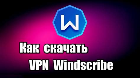 Как скачать VPN Windscribe - YouTube