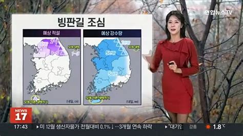 날씨 내일 저녁까지 전국 눈·비그치고 매서운 찬바람 동영상 Dailymotion