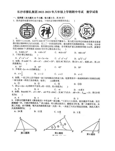 湖南省长沙市雅礼集团2022 2023学年八年级上学期期中考试数学试卷（含答案） 教习网试卷下载