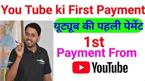 यूट्यूब की पहली पेमेंट आ गई🙏youtube Ki First Payment ️how To Earn Money