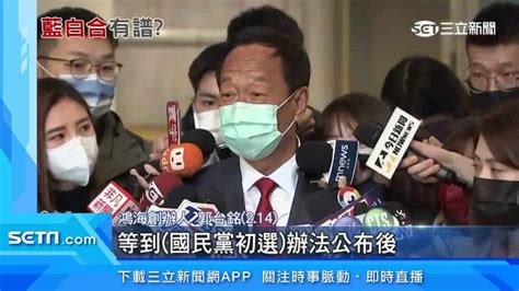 郭台銘難回國民黨 蔡壁如喊話：民眾黨歡迎也會禮遇 政治 三立新聞網 Setn