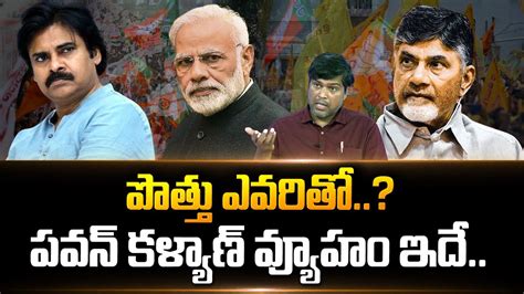 Political Analyst Venkat About Janasena And Tdp Alliance Bjp Pawan