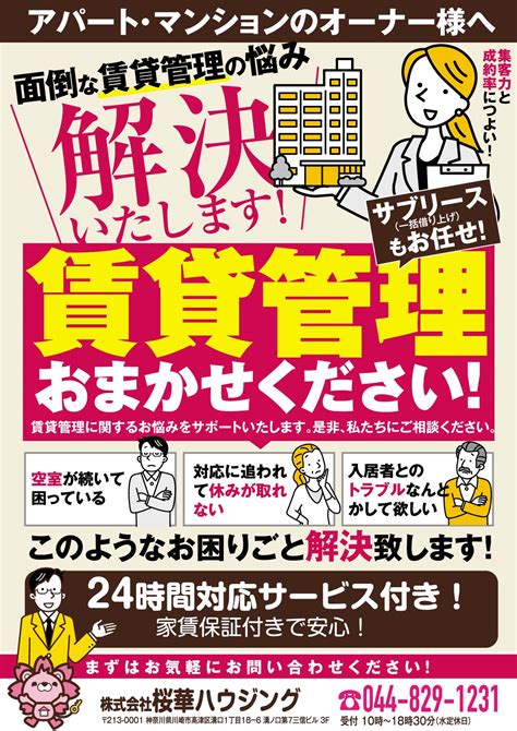 不動産のチラシ作りました。 チラシ制作なら赤木デザイン