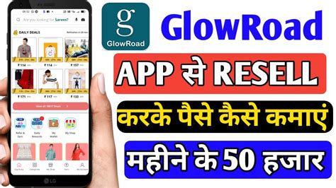 Glowroad App Me Resell Karke Paise Kaise Kamaye How To Earn Money From Glowroad App Resell