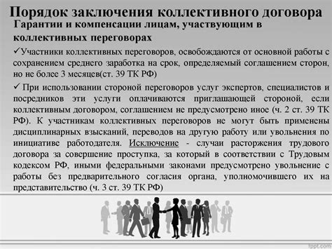 Коллективный договор - презентация онлайн