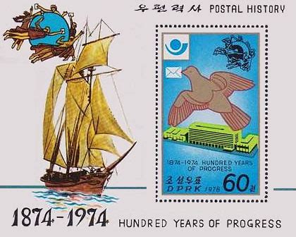 Korea North Centenary Of Universal Postal Union Stamps Of The