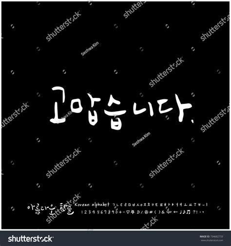 Thank You Hand Drawn Korean Alphabet Stock Vector (Royalty Free ...