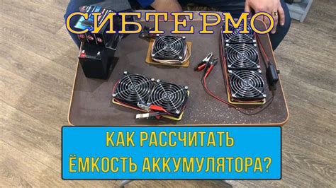 Как рассчитать емкость аккумулятора для теплообменника? - YouTube