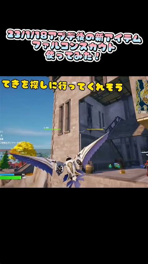 【フォートナイト】アプデ後の新アイテムファルコンスカウト使ってみたけど、、ヤバかった！ Fortnite チャプター4 アプデ後 衝撃