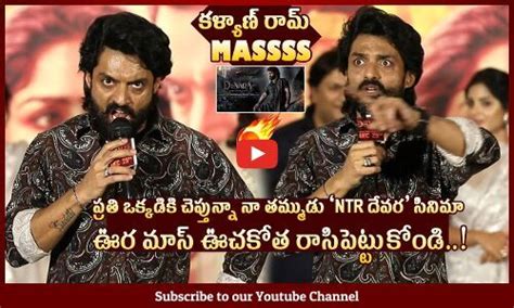 Nandamuri Kalyan Ram Goosebumps Words About Jr Ntr Devara Movie Devil