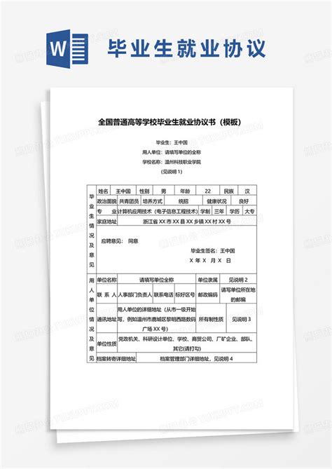 学校毕业生就业协议书通用word模板下载 熊猫办公