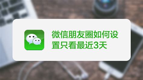 微信怎么设置不让别人看朋友圈 百度经验