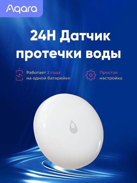 Датчик протечки воды Aqara Water Leak Sensor (SJCGQ11LM) - купить с ...