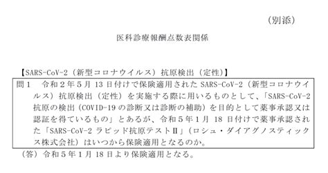 2022年度診療報酬改定に関する疑義解釈（その40）が公表されております。 株式会社m＆cパートナーコンサルティング