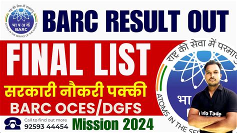 BARC Final Result Out list हई जर BARC BARC OCES DGFS Result Out