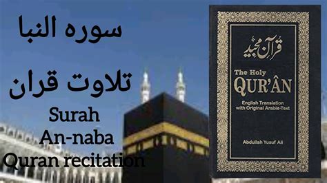 Surah An Naba Quran Recitation Most Beautiful Voice