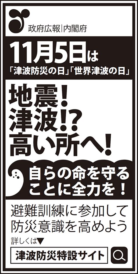 「津波防災の日」「世界津波の日」 政府広報オンライン