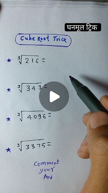 Mrg Tricks On Instagram घनमूल कैसे निकाले L Maths Shorts Tricks Cube