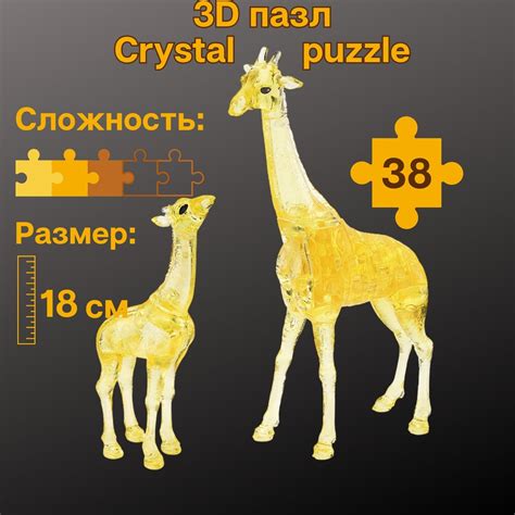 3D-пазл Crystal Puzzle IQ игра для детей кристальные Жирафы 38 деталей ...