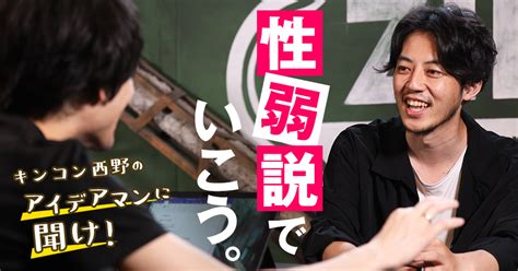 「混ぜてるのがそもそもの罪」キンコン西野が考える“ネットから誹謗中傷をなくす方法”｜新r25 Media シゴトも人生も、もっと楽しもう。