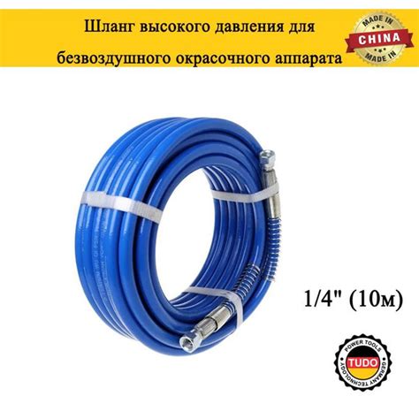 Шланг высокого давления для безвоздушного окрасочного аппарата 1/4 ...