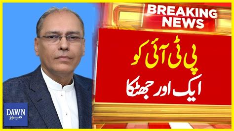 Pti Ko Aik Aur Jhatka Breaking News Breaking News Dawn News Youtube