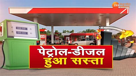 Petrol Diesel Price Lok Sabha Election स पहल Modi Government क जनत