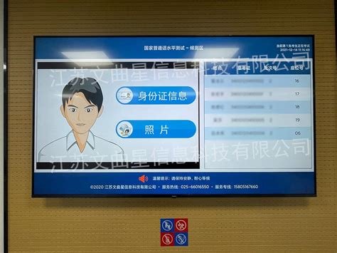 镇江市普通话水平测试考点江苏文曲星信息科技有限公司