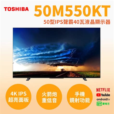 聊聊全網最低♥台灣本島運送 50m550kt Toshiba 東芝 50吋4k聯網電視 蝦皮購物