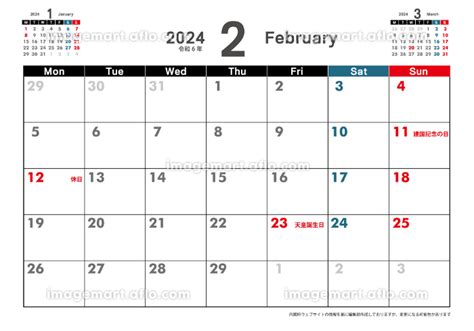 月曜始まり卓上カレンダー 令和6年 2024年2月 カレンダー素材イラスト テンプレートデータ 219484333 イメージマート