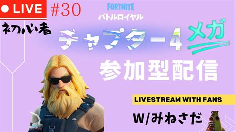 30シーズン2おやすみ配信フォートナイト野良おじさんフォートナイトチャプター4fortnite顔出し Youtube