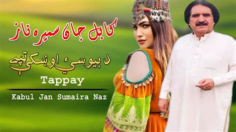 Bewasai Okhkay Tappay Kabul Jan Sumaira Naz Pashto New Song