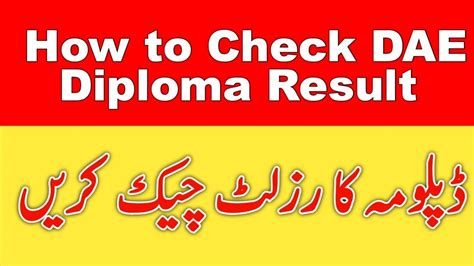 Dae Annual Result Check Method Diploma Ka Result Check Karne Ka