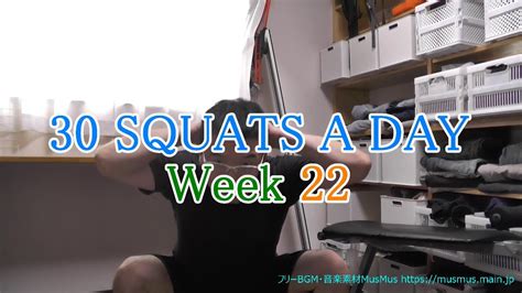 30 Squats A Day Week 22 スクワット30回＃スクワットsquats Youtube