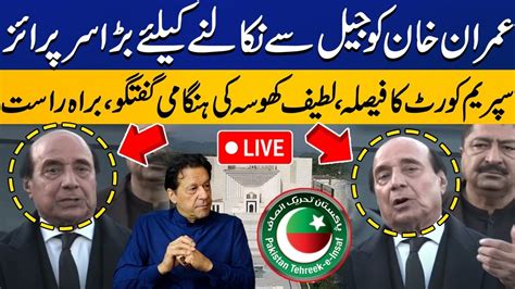 Live Imran Khan Is Coming Out From Jail Latif Khosa Emergency Media