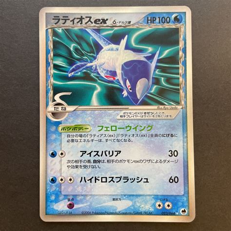 ポケモンカード ラティオスex δ デルタ種 キラ Pokemon Latios Holoシングルカード｜売買されたオークション情報