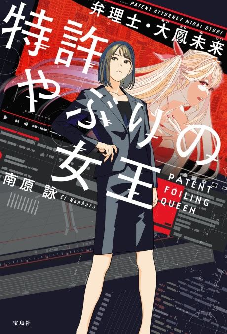 Tokkyo Yaburi No Joou Benrishi Ootori Mirai · Anilist