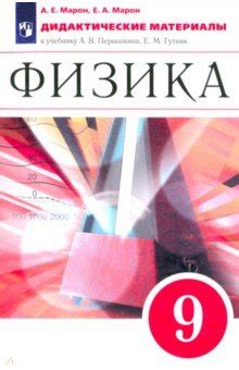 Онлайн Учебник По Физике 9 Класс - doodleregulations