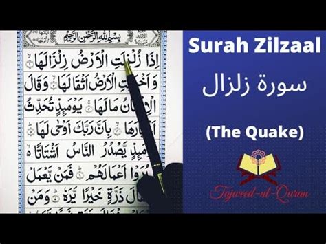 Surah Zilzaal (Izaa zulzilatil Arzu) - YouTube