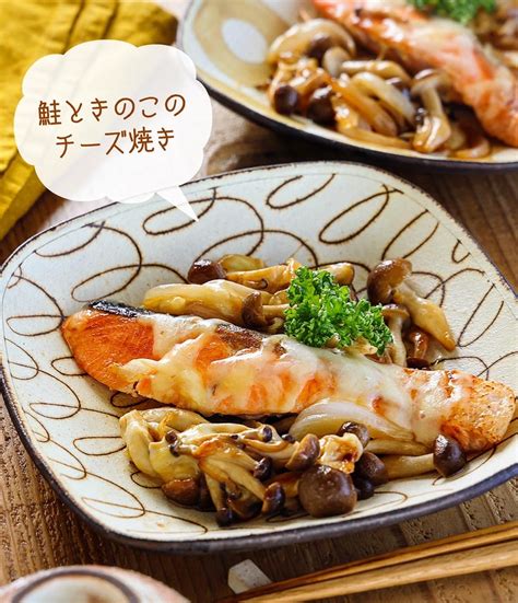 ♡鮭ときのこのチーズ焼き♡【簡単レシピ 時短 節約 魚料理 フライパン】 Mizukiオフィシャルブログ 「♡奇跡のキッチン♡」